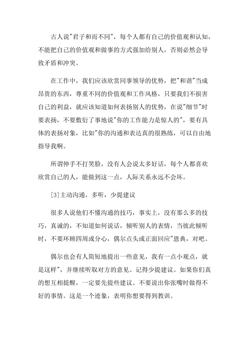 职场中如何与同事相处.doc_第2页