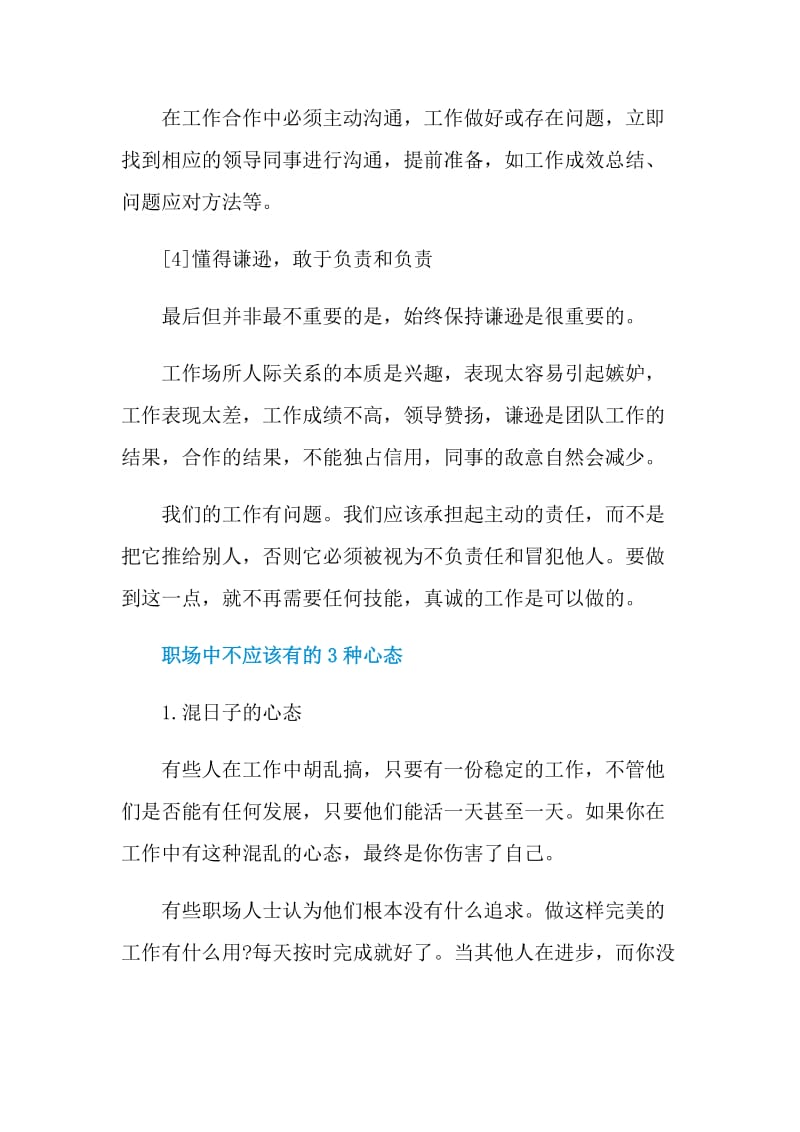 职场中如何与同事相处.doc_第3页