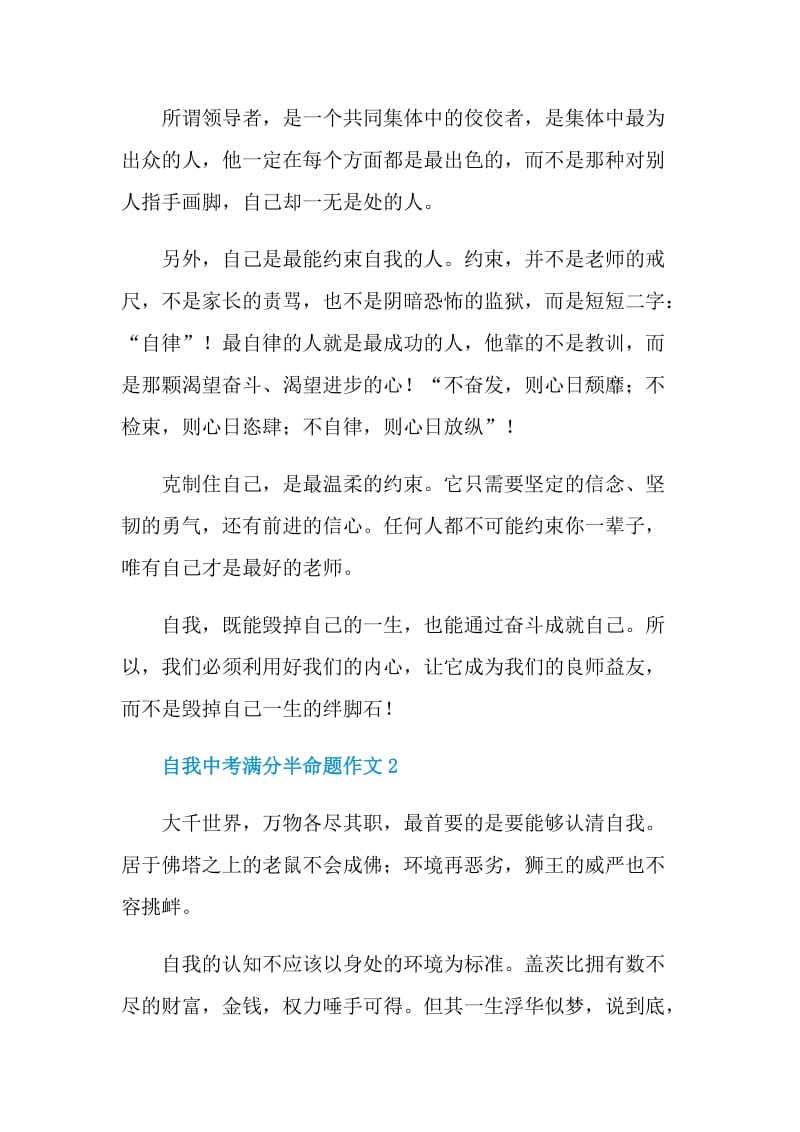 自我中考满分半命题作文.doc_第2页