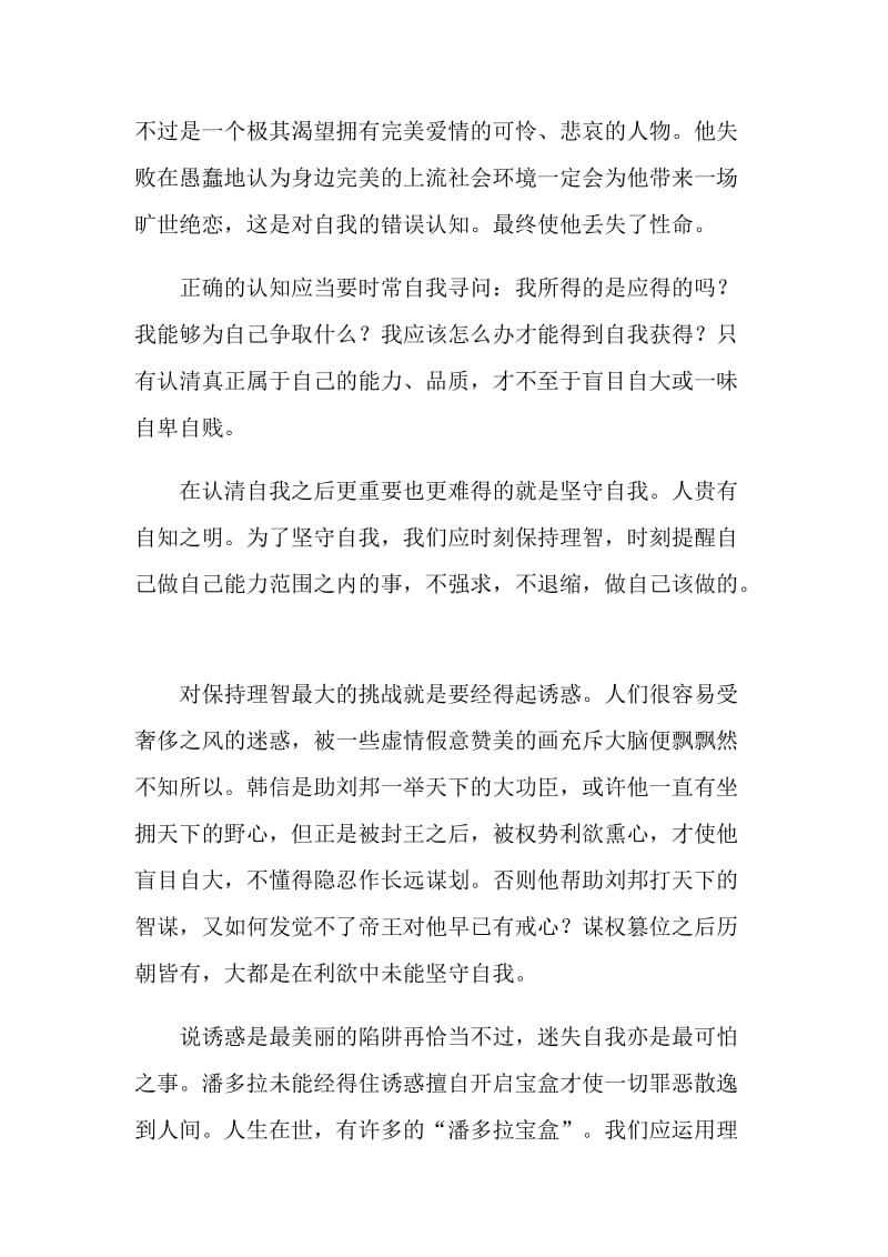 自我中考满分半命题作文.doc_第3页