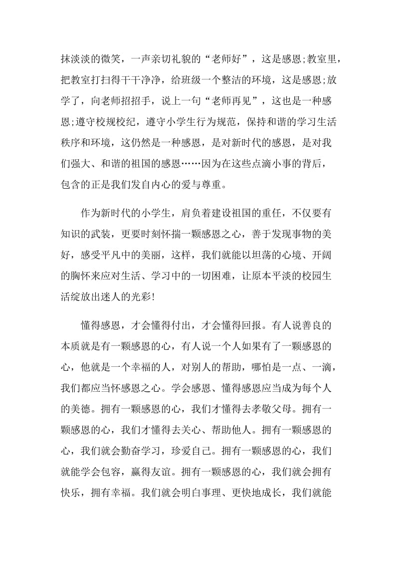 三年级十一月国旗下讲话.doc_第2页