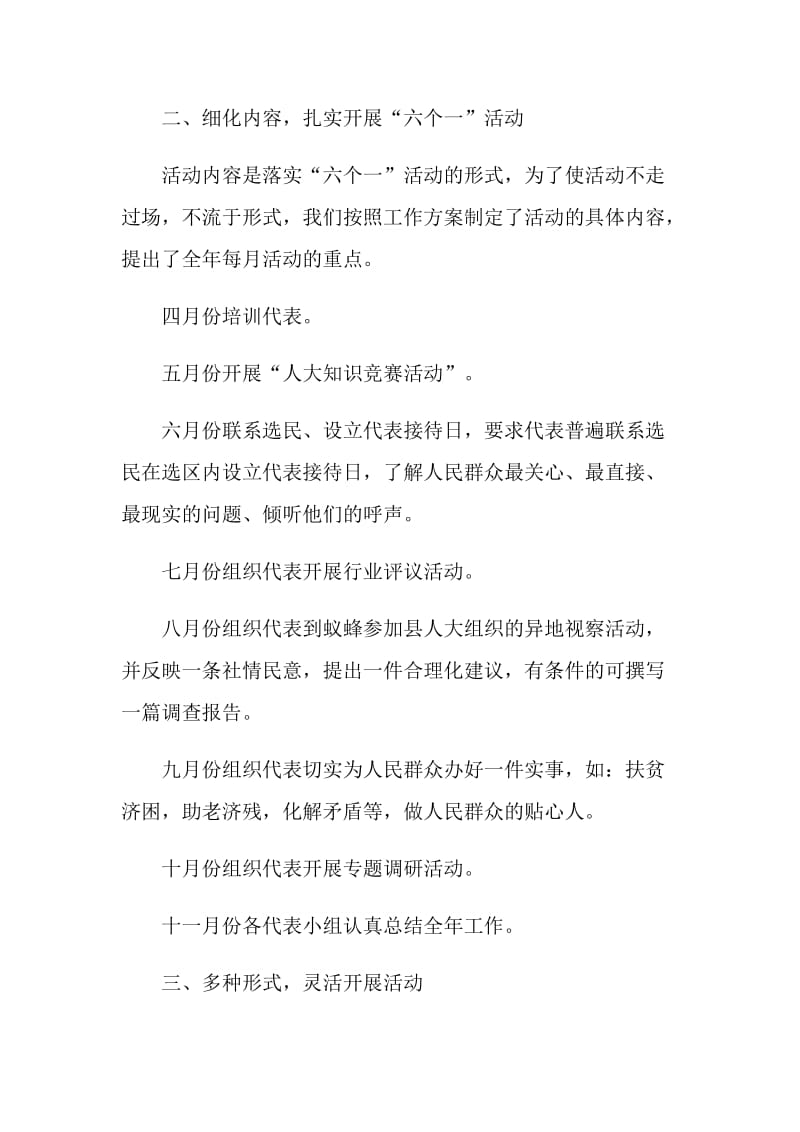 活动总结报告参考.doc_第2页