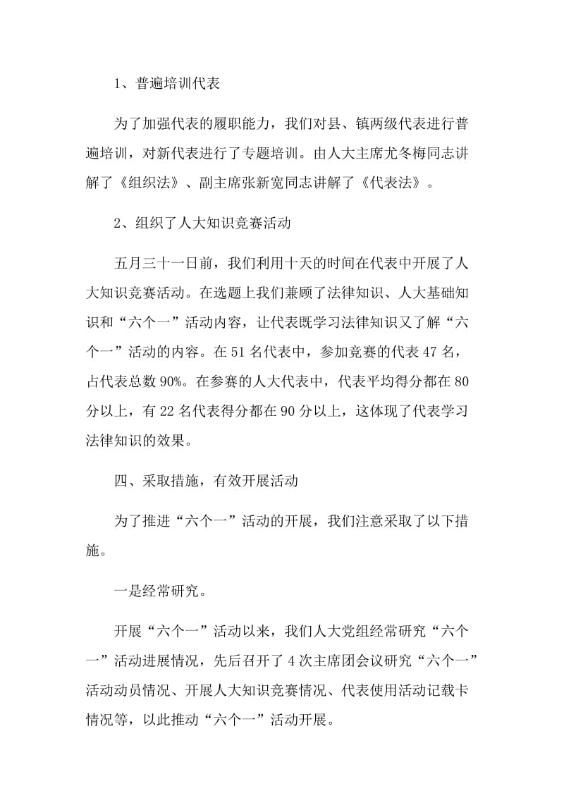 活动总结报告参考.doc_第3页