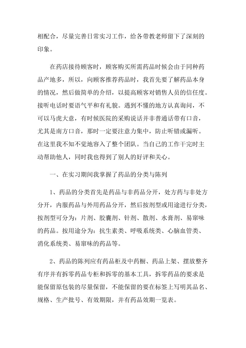 药剂实习个人总结.doc_第3页