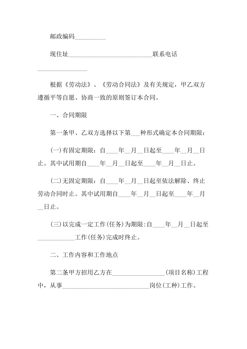 2021简易版劳动合同样本.doc_第2页