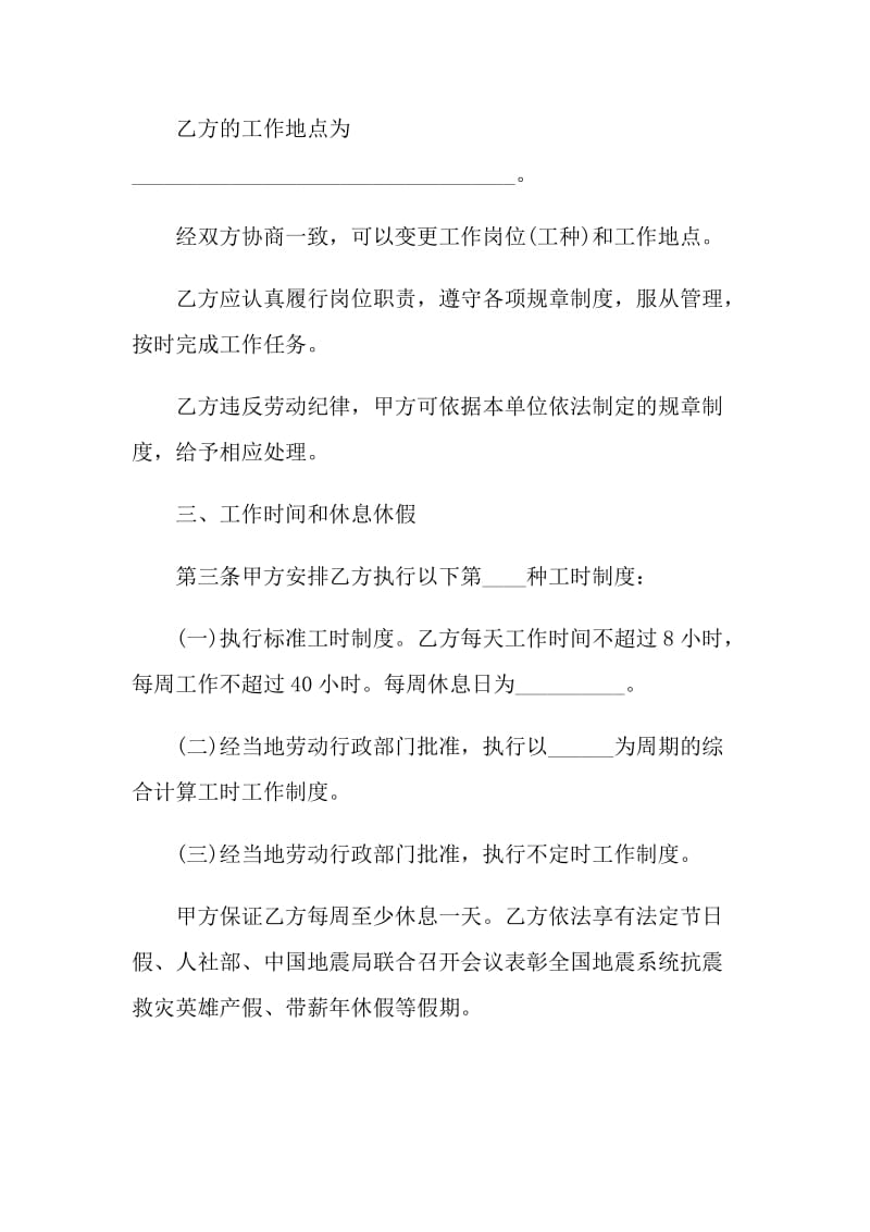 2021简易版劳动合同样本.doc_第3页