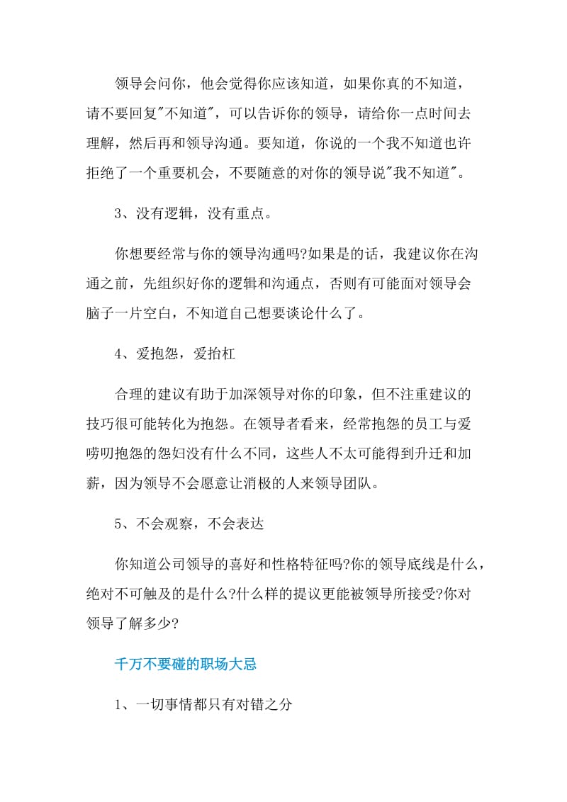 销售人员必须知道的几条规则.doc_第3页