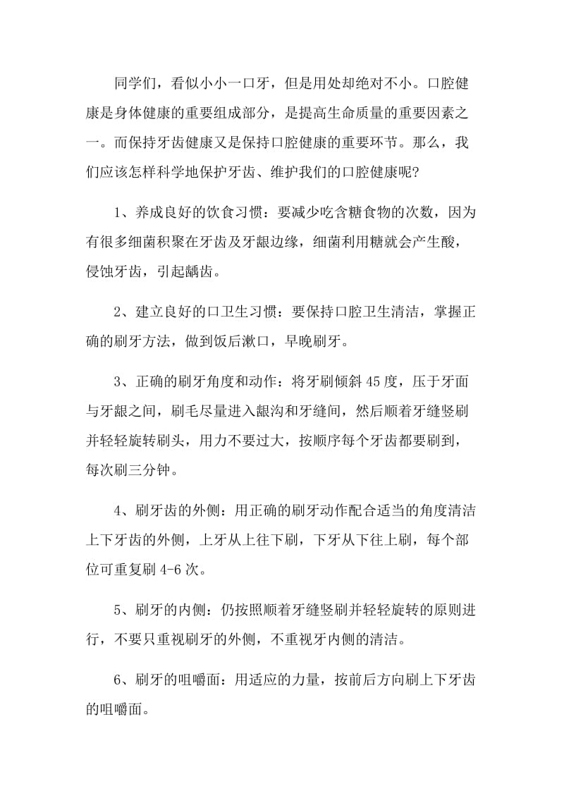 爱牙日国旗下的讲话稿.doc_第2页