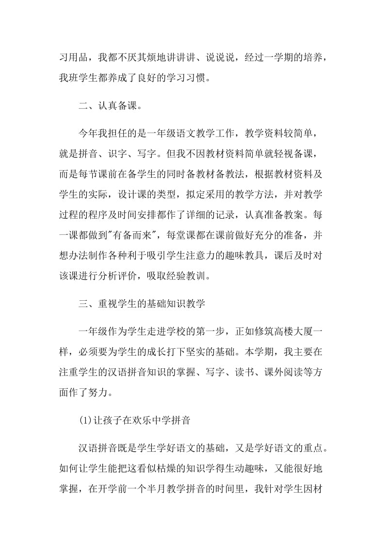 小学教师教育教学水平自我评价怎么写.doc_第2页