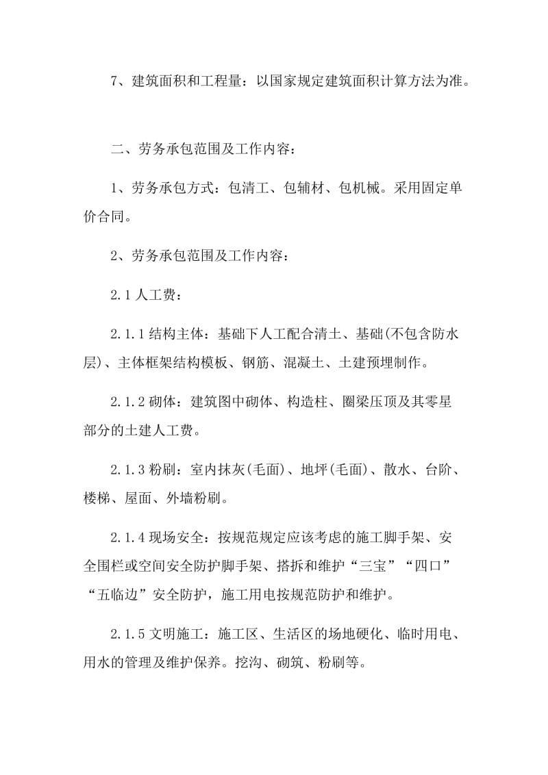 2021年建筑工程劳务承包合同.doc_第2页