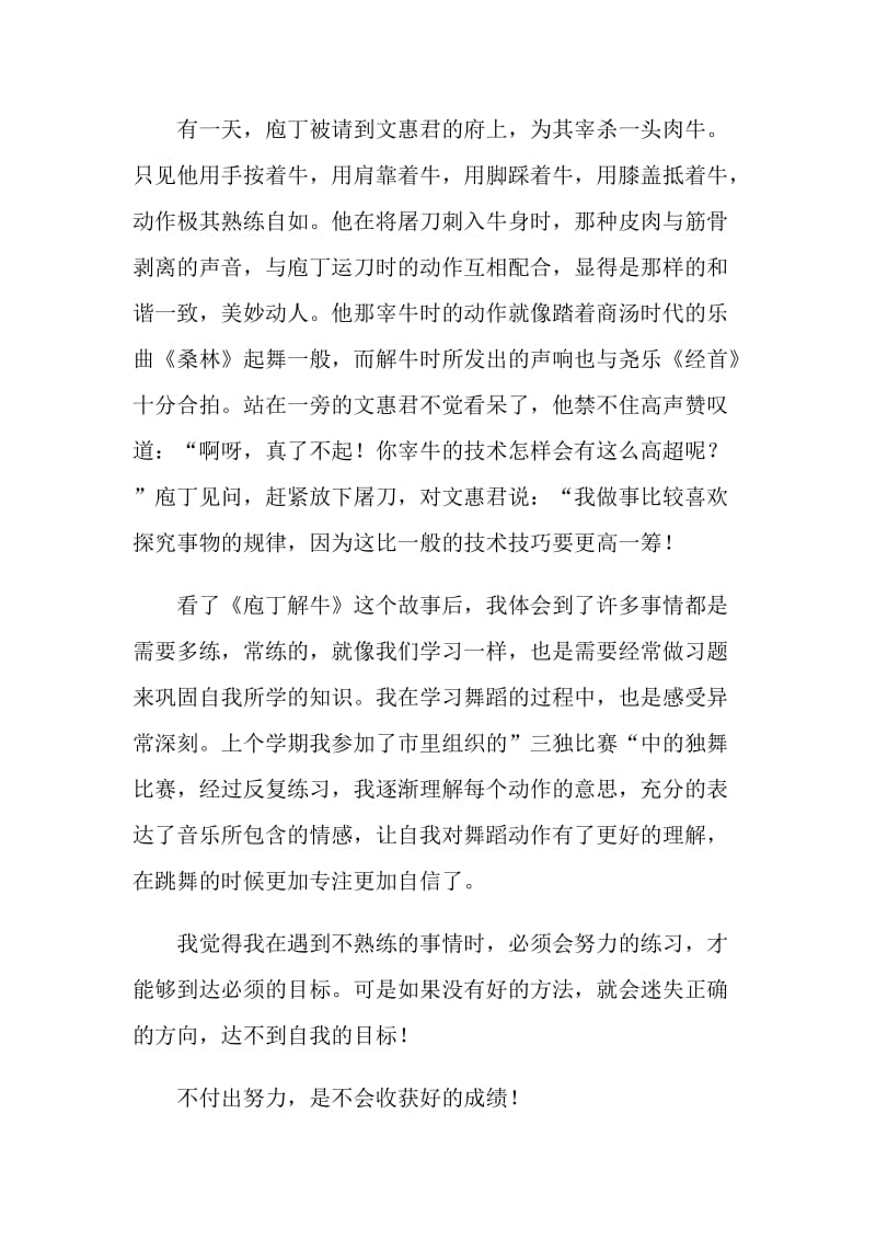 庖丁解牛散文读书笔记.doc_第3页