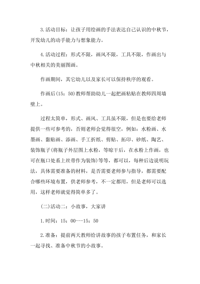 2021以中秋为主题的活动策划方案.doc_第3页