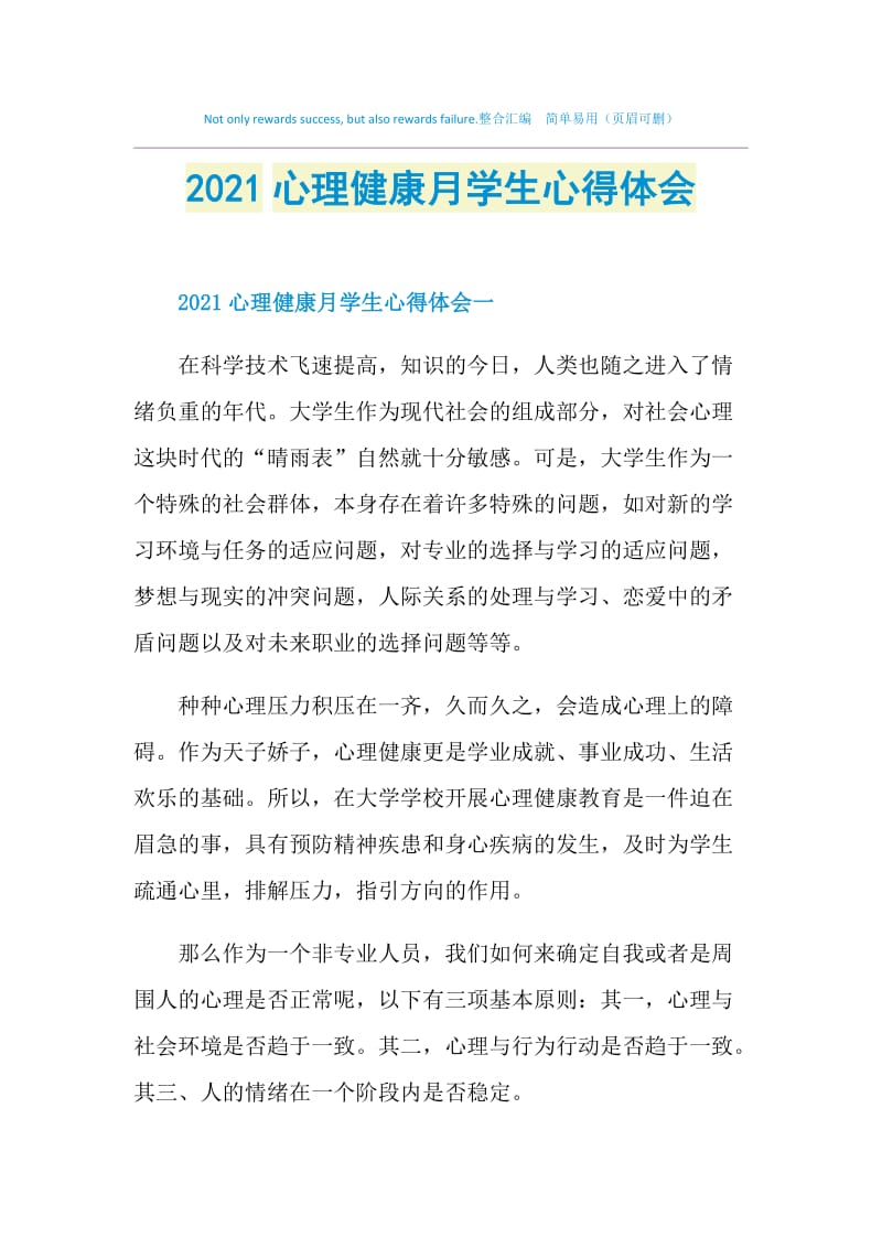 2021心理健康月学生心得体会.doc_第1页