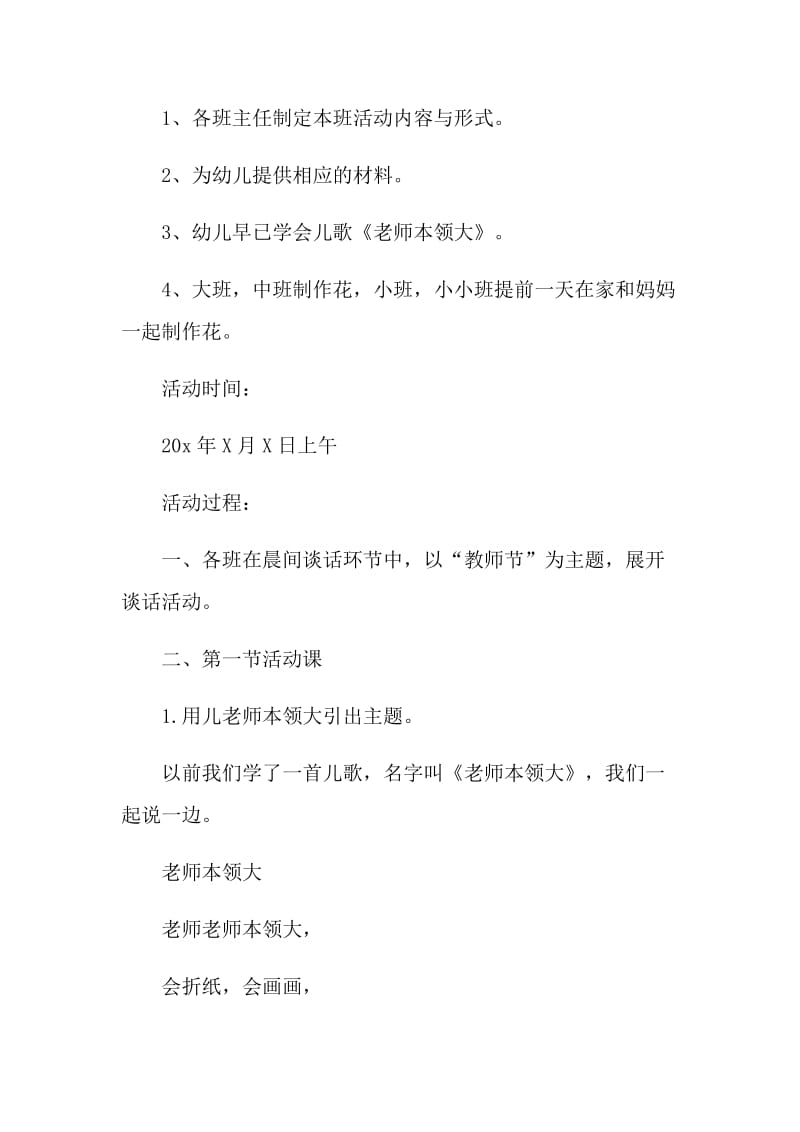 2021幼儿园教师节活动流程.doc_第3页