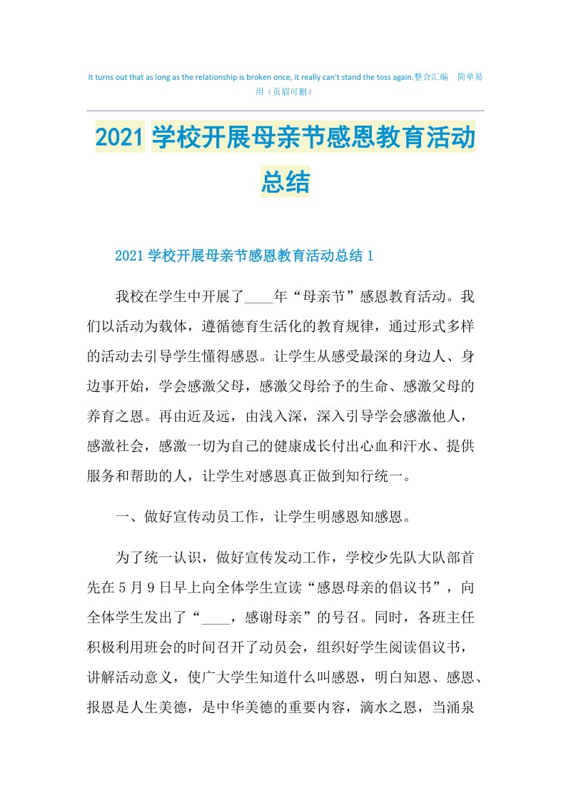 2021学校开展母亲节感恩教育活动总结.doc_第1页