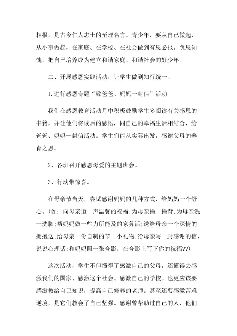 2021学校开展母亲节感恩教育活动总结.doc_第2页