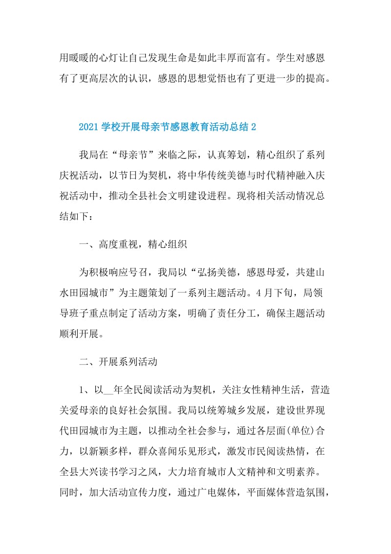 2021学校开展母亲节感恩教育活动总结.doc_第3页