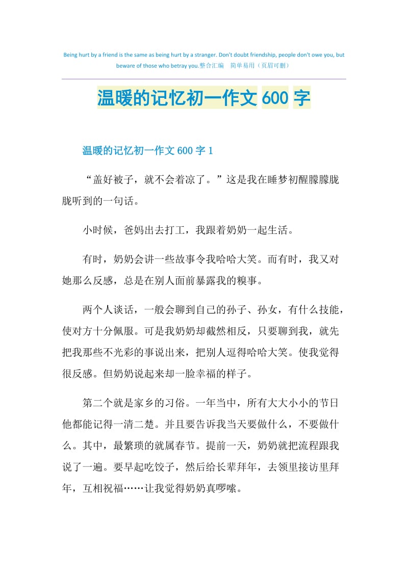 温暖的记忆初一作文600字.doc_第1页