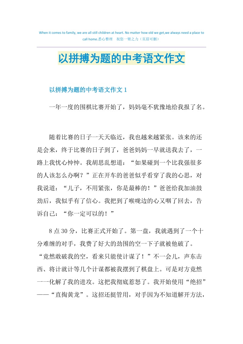 以拼搏为题的中考语文作文.doc_第1页