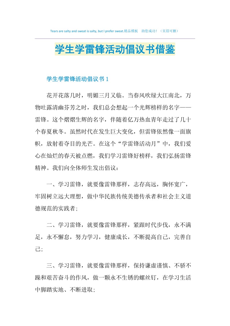 学生学雷锋活动倡议书借鉴.doc_第1页