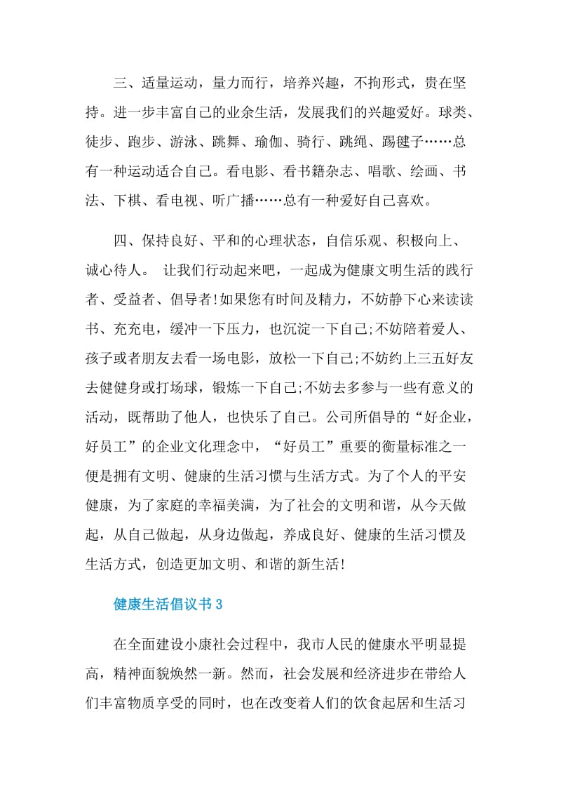 健康生活倡议书怎么写大全.doc_第3页