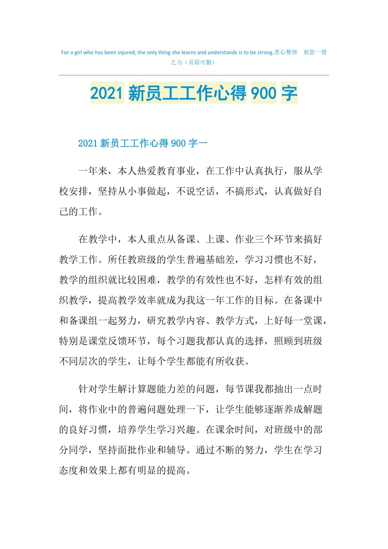 2021新员工工作心得900字.doc_第1页