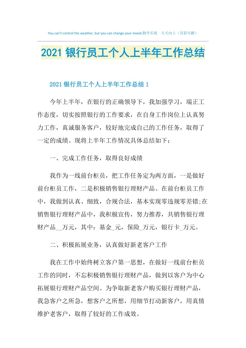 2021银行员工个人上半年工作总结.doc_第1页