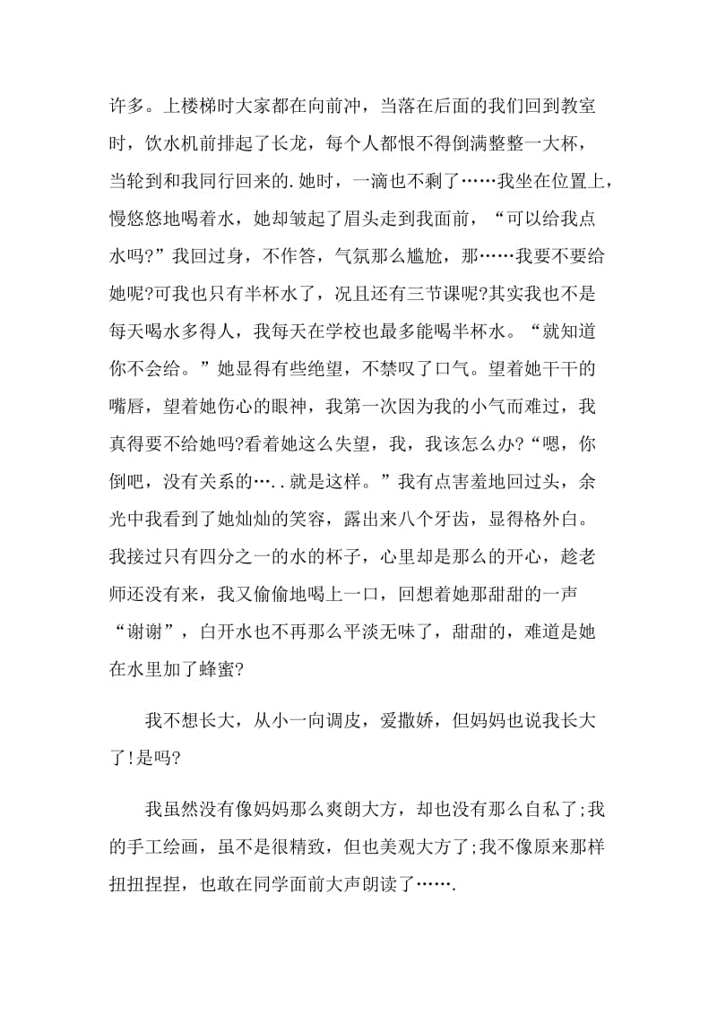 以成长为主题的演讲稿.doc_第2页