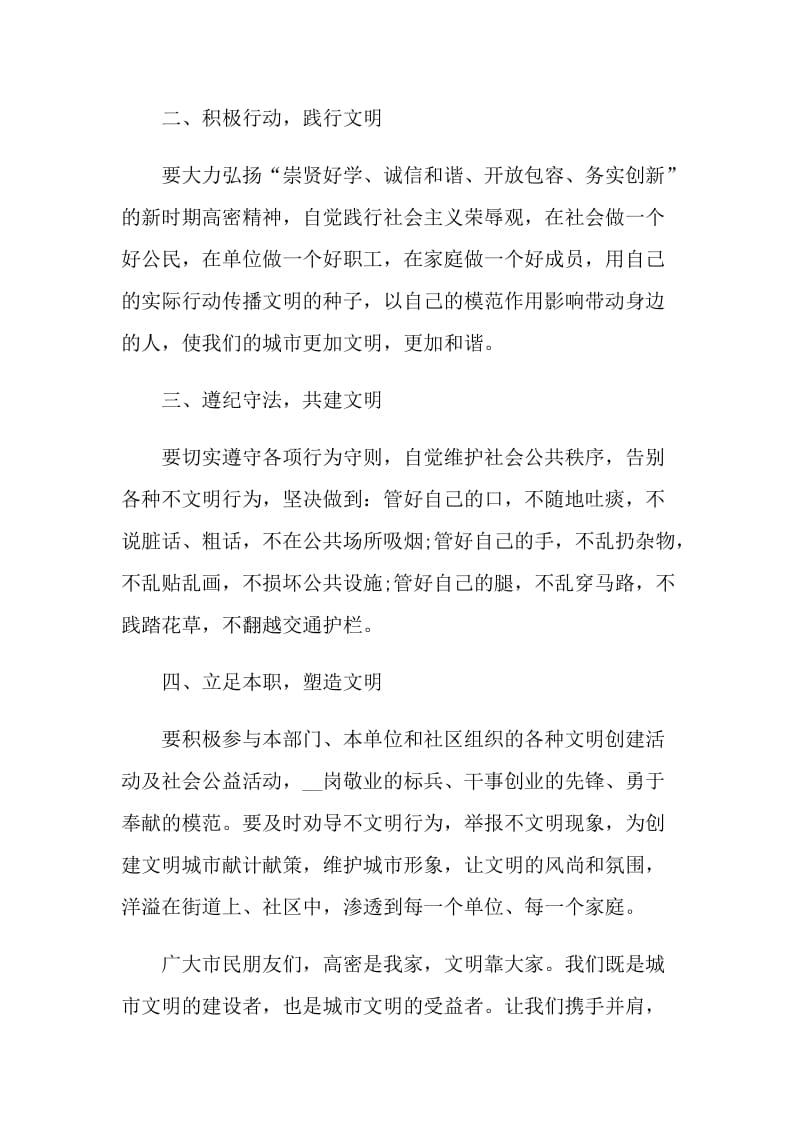 创文倡议书怎么写格式.doc_第2页