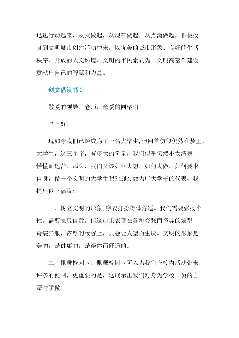 创文倡议书怎么写格式.doc_第3页