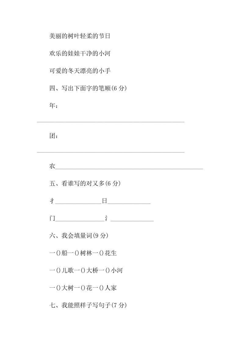 一年级下学期语文期中易错题.doc_第2页