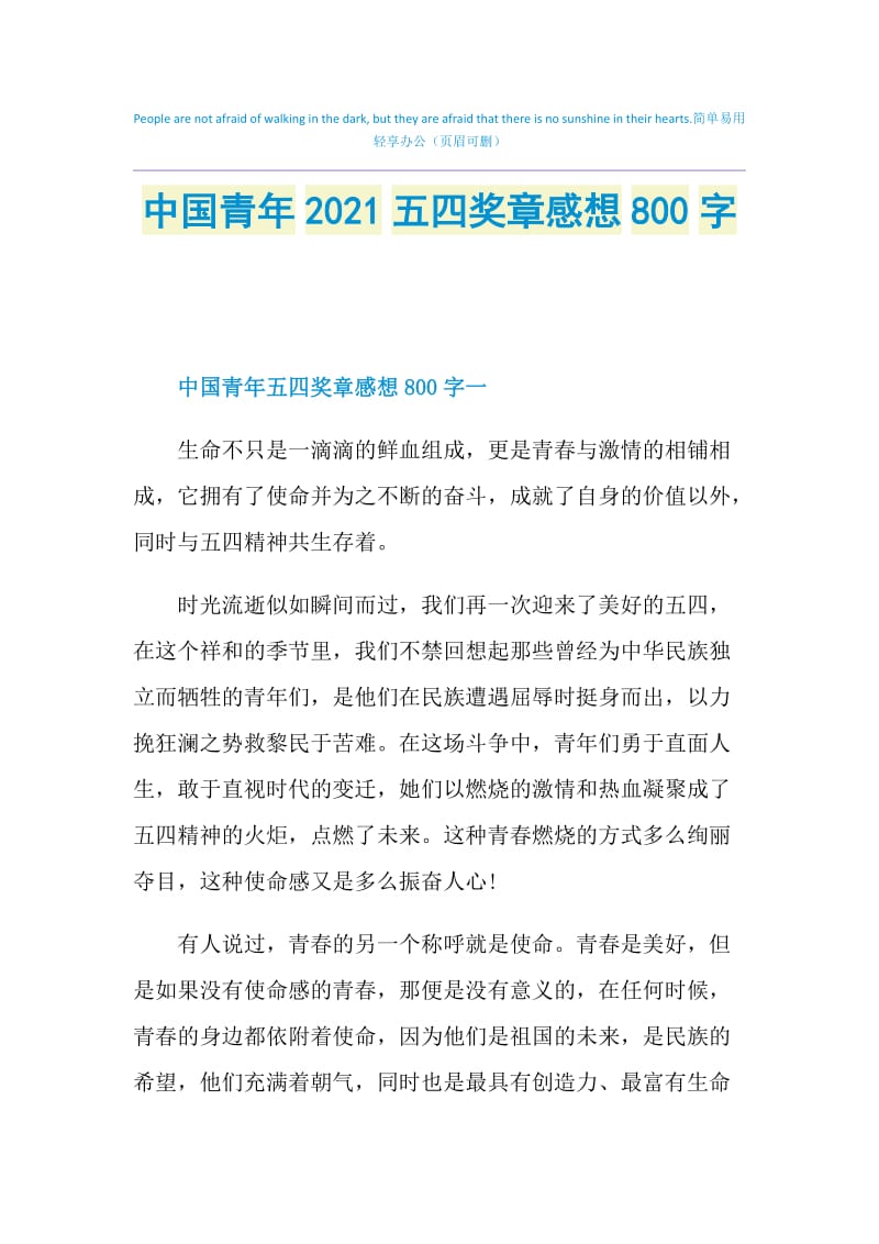 中国青年2021五四奖章感想800字.doc_第1页