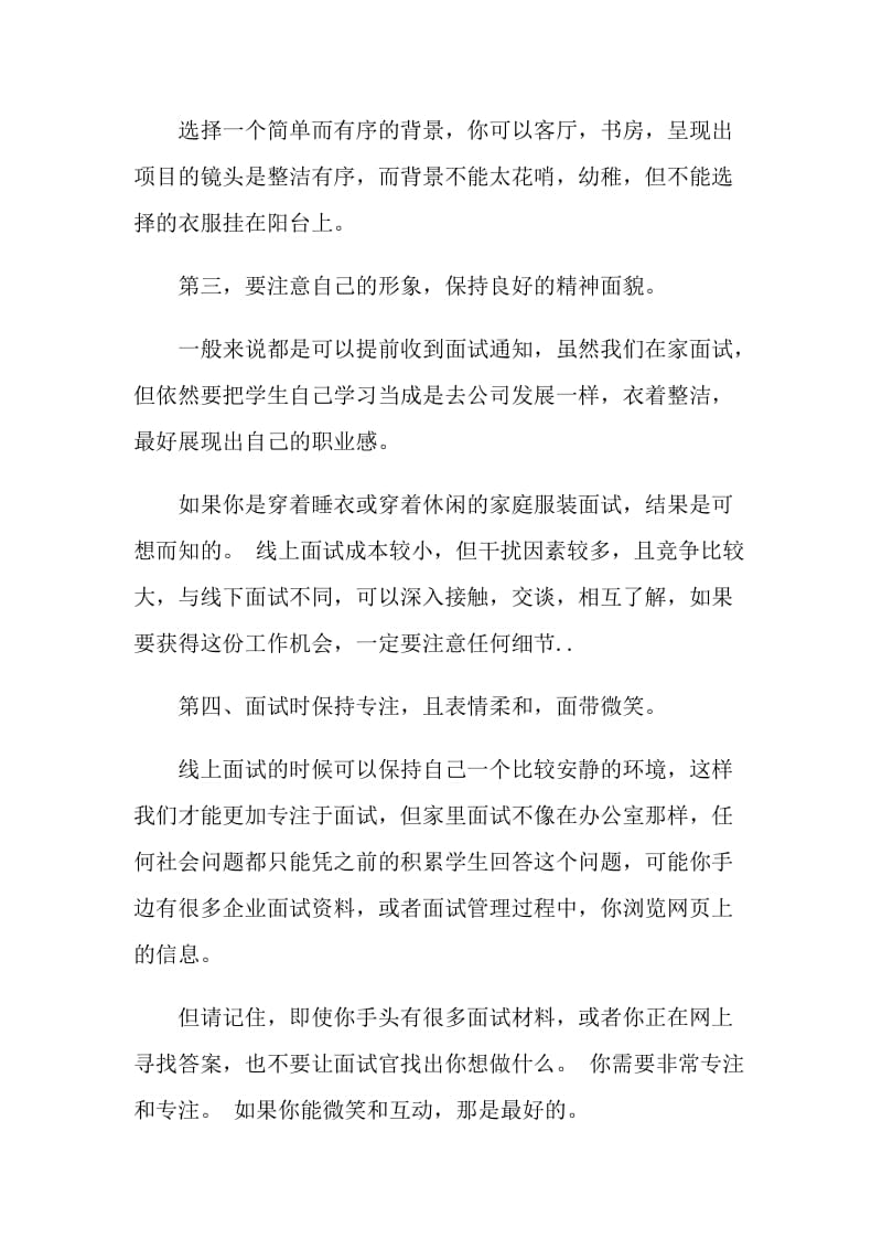 线上面试你要注意的几个点.doc_第2页