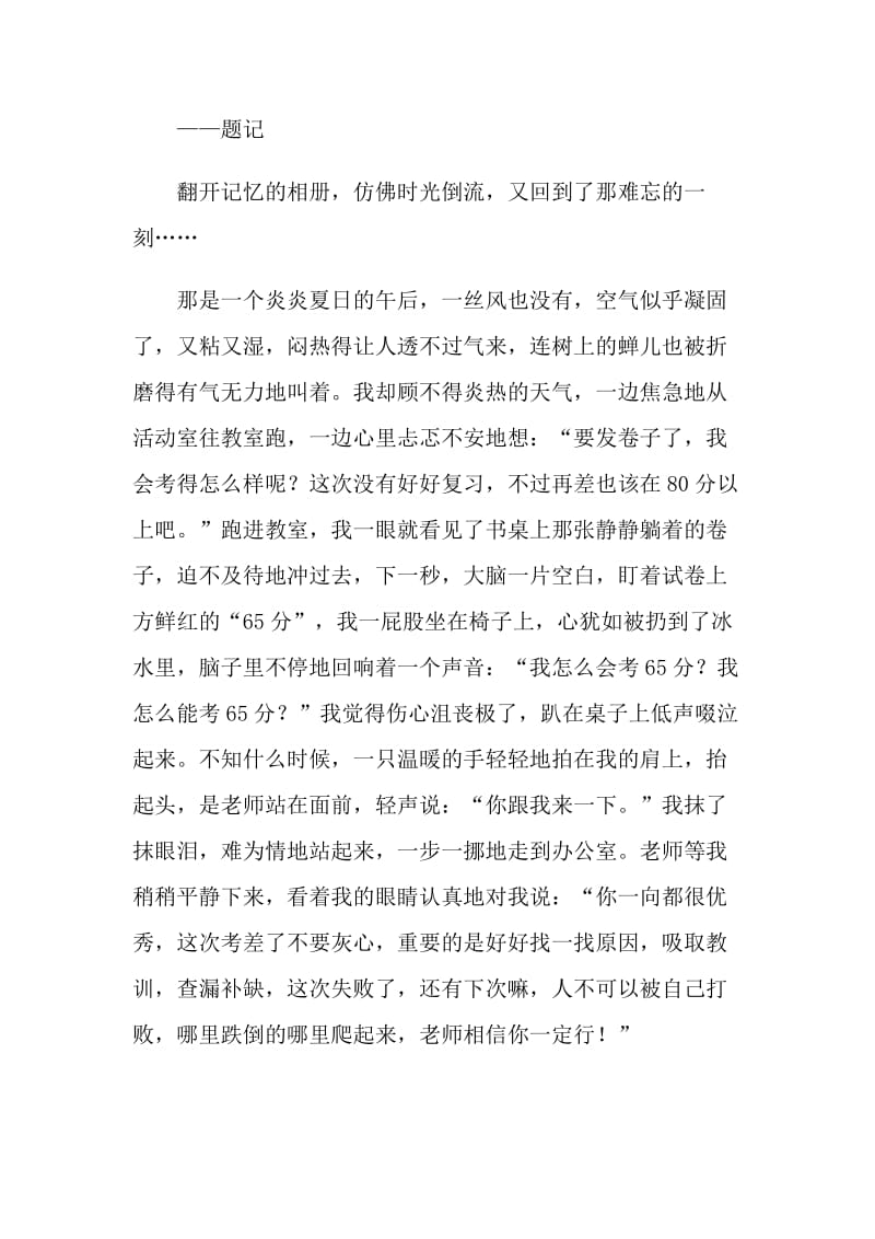 我心中的那道阳光中考满分作文.doc_第3页