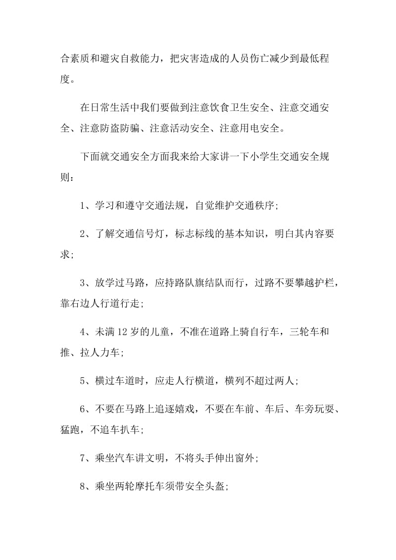 2021防灾减灾日国旗下讲话稿.doc_第2页