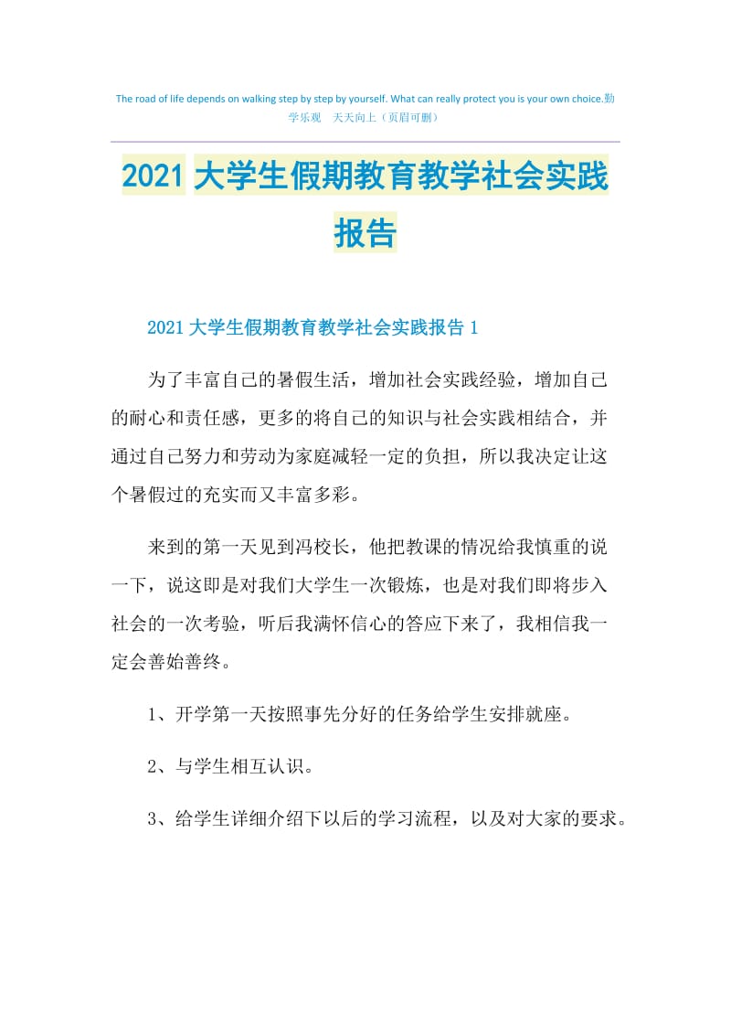 2021大学生假期教育教学社会实践报告.doc_第1页