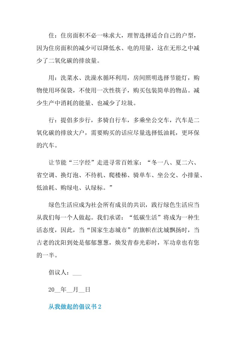 从我做起的倡议书.doc_第2页