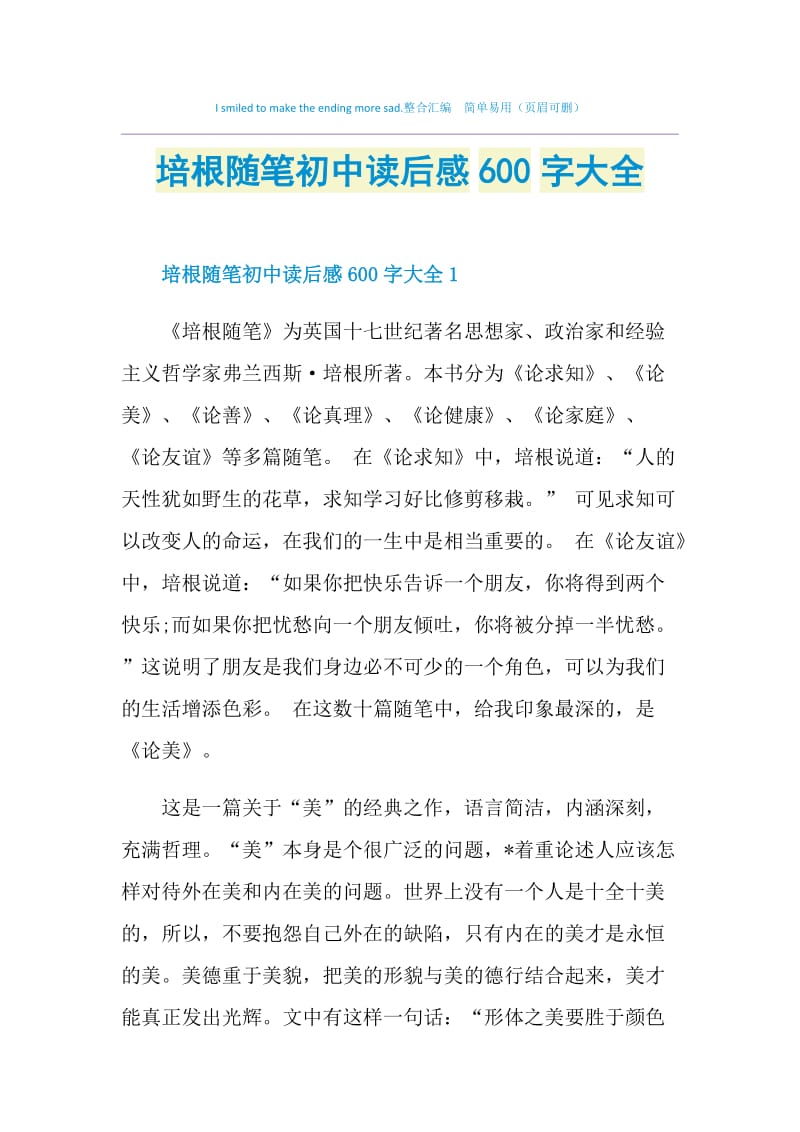 培根随笔初中读后感600字大全.doc_第1页