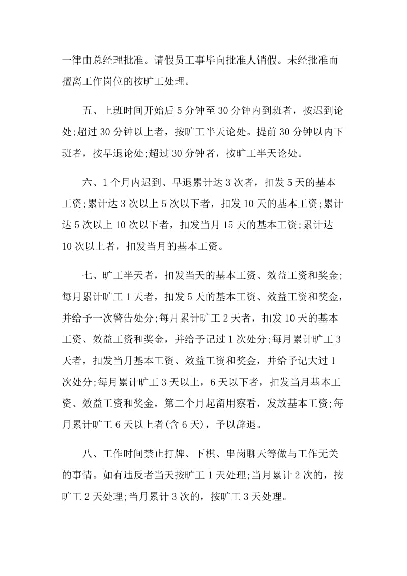 公司规章制度细则.doc_第2页