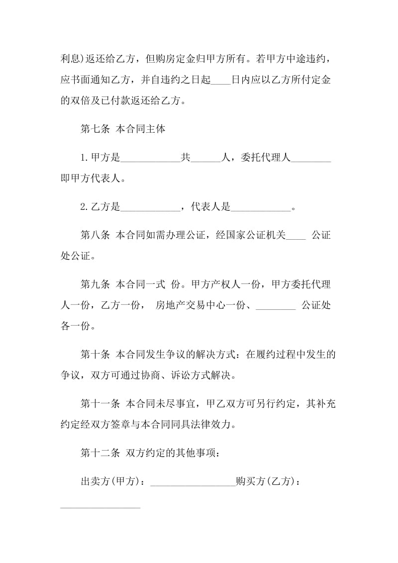 广州最新购房合同范本.doc_第3页