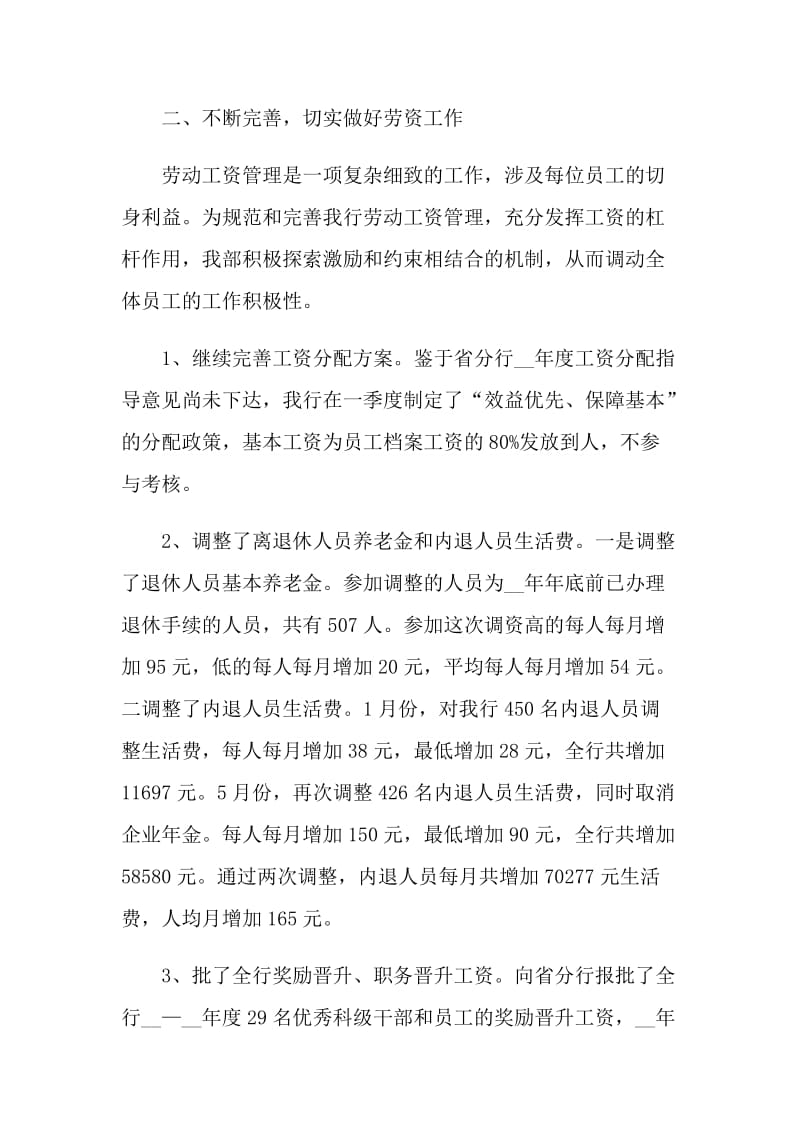 人力资源部员工个人工作总结.doc_第2页