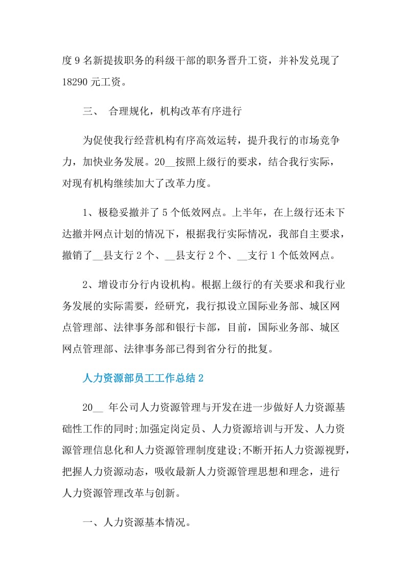 人力资源部员工个人工作总结.doc_第3页