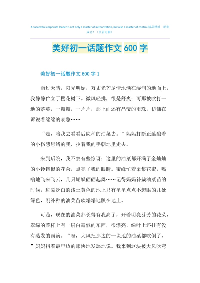 美好初一话题作文600字.doc_第1页