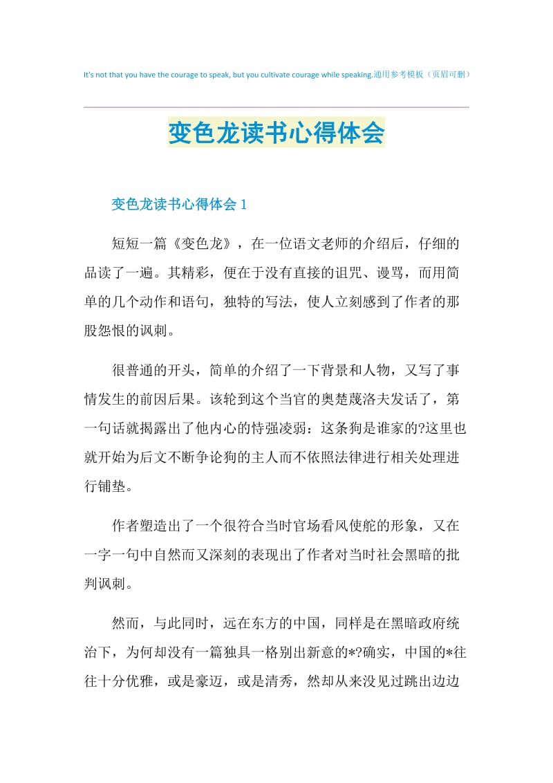 变色龙读书心得体会.doc_第1页