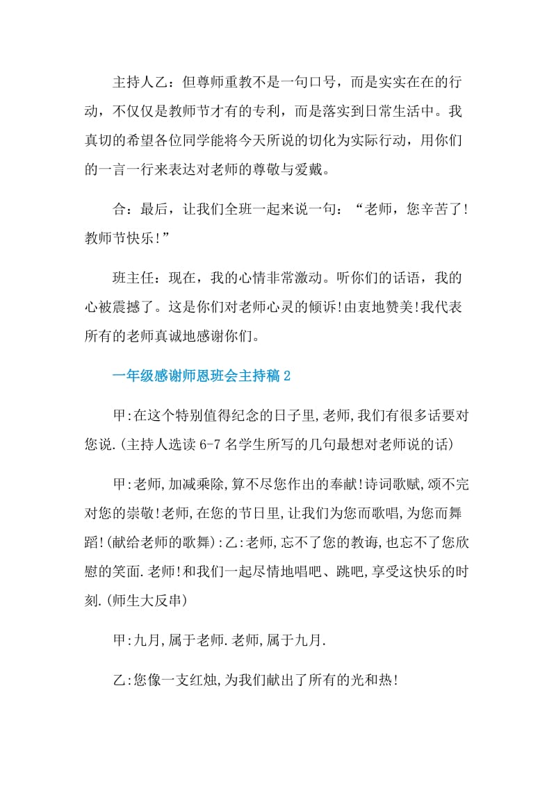 一年级感谢师恩班会主持稿.doc_第2页