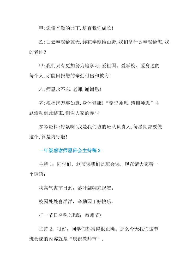 一年级感谢师恩班会主持稿.doc_第3页