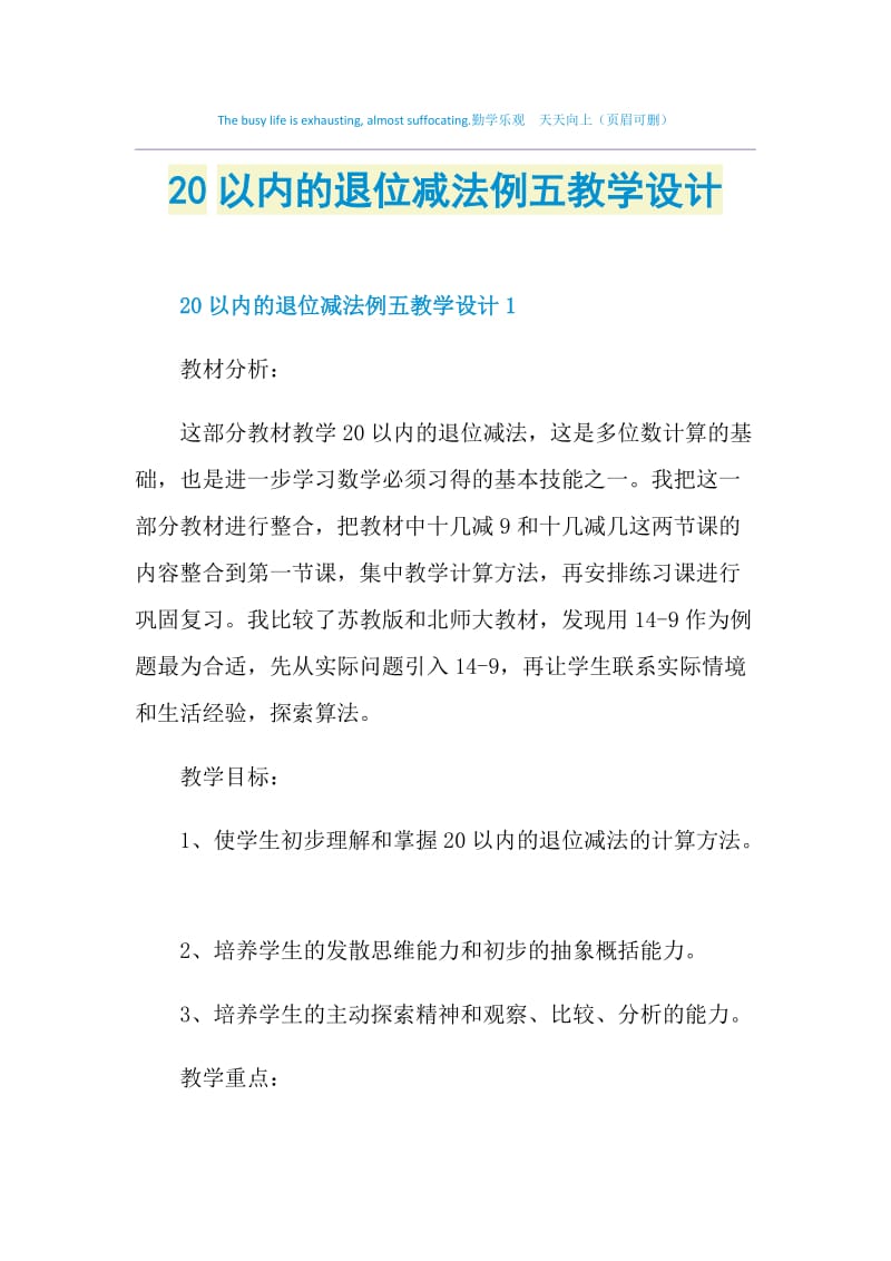 20以内的退位减法例五教学设计.doc_第1页