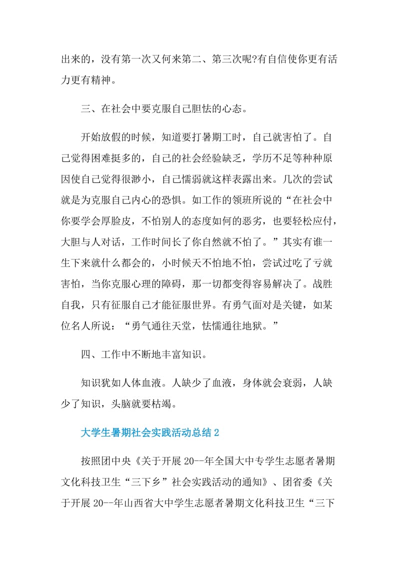 大学生暑期社会实践活动总结.doc_第3页