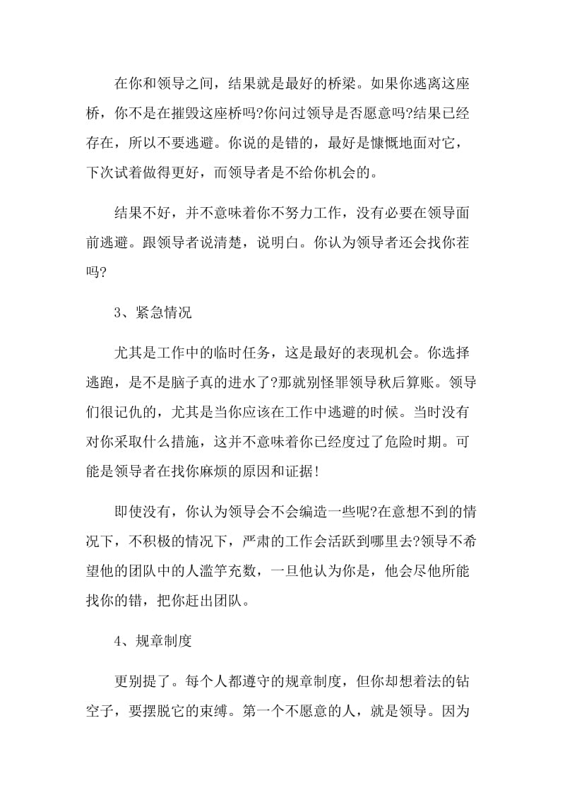 职场小白如何克服自卑感方法.doc_第3页