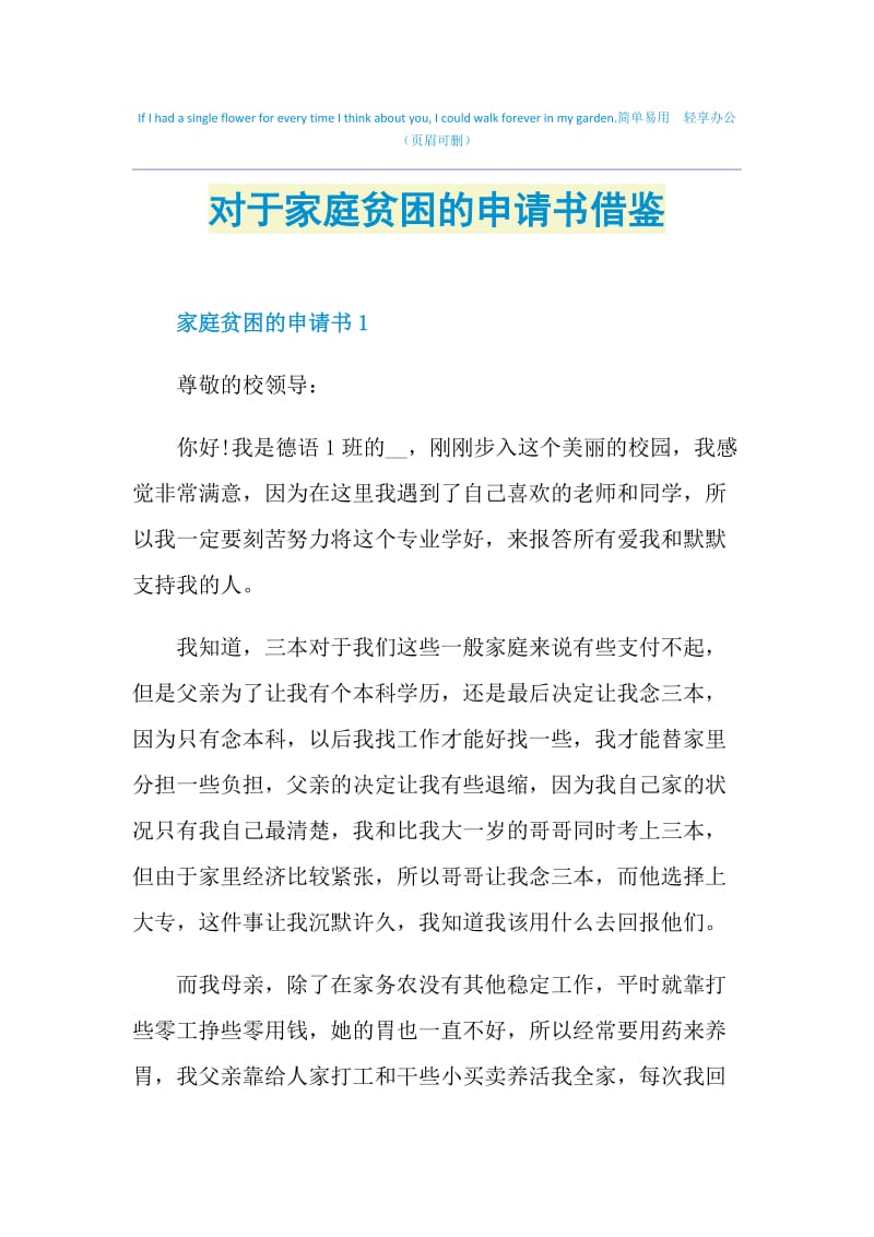 对于家庭贫困的申请书借鉴.doc_第1页